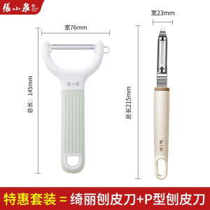 张小泉削皮刀厨房刮皮刀多功能削皮神器不锈钢水果瓜刨剥皮刀8138
