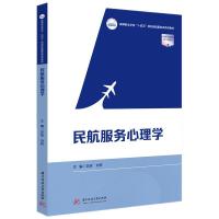 正版新书]民航服务心理学定琦,刘芳9787568072960