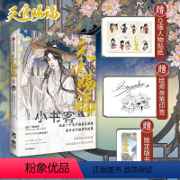 [正版]赠银蝶书签+Q版贴纸+绘师印签天官赐福1漫画实体书 墨香铜臭 书籍 出版社