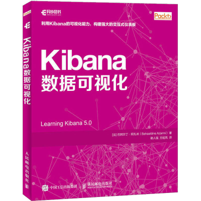 [M]KIBANA数据可视化-9787115493125