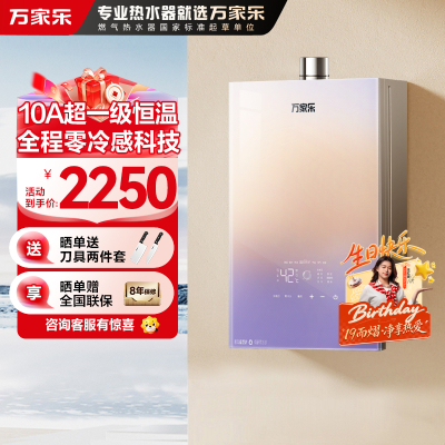 万家乐[全红婵推荐零冷感]燃气热水器JSQ30-16R9 ULTRA增压零冷水钢化玻璃面板防冻16升触控10A一级恒温