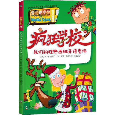 醉染图书我们的狂热西班牙语老师9787511045867