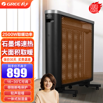 格力(GREE)电热膜取暖器电暖器2500W功率 家用节能取暖器速热电暖气防烫暖风机双面发热 NDYQ-X7025B