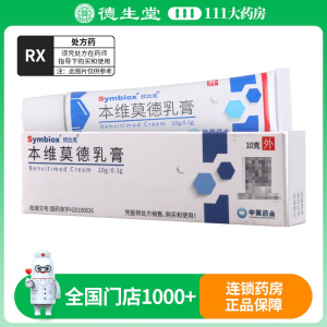 欣比克本维莫德乳膏10g:0.1g*1支/盒