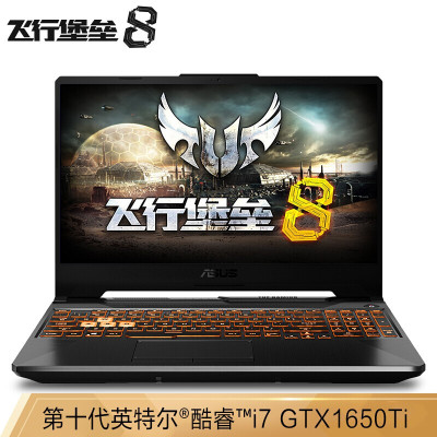 华硕（ASUS）飞行堡垒8FX506十代八核i7-10750H8G内存512GGTX1650TI-4G独显15.6英寸设计师发烧游戏本144HZ电竞屏轻薄笔记本电脑