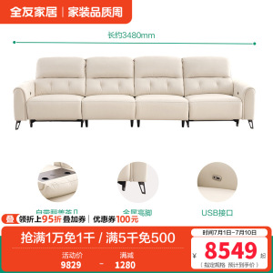 全友家居 电动沙发简约现代客厅家具高端大气多功能直排牛皮沙发