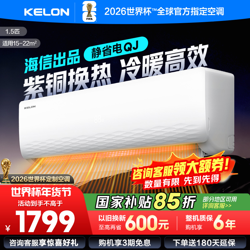 [官方自营]科龙(KELON)空调 1.5匹新一级能效 冷暖柔风 低音自清洁家用卧室 挂机KFR-33GW/QJ1-X1