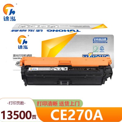 途泓 硒鼓 CE270A 支