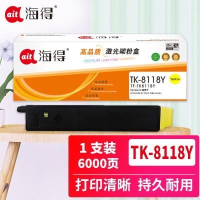 海得TK-8118Y黄色墨粉盒TF-TK8118Y 6K适用京瓷ECOSYS M8124cidn复印机