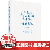 玩转数独中级篇 数独无双 科学出版社 正版书籍