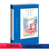 [正版]阿加莎45:蓝色列车之谜2版 阿加莎克里斯蒂全集系列45 阿婆笔下波洛神探侦探悬疑推理小说经典书籍新星出版社午