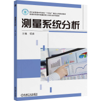 正版新书]测量系统分析项荣 著9787111784555