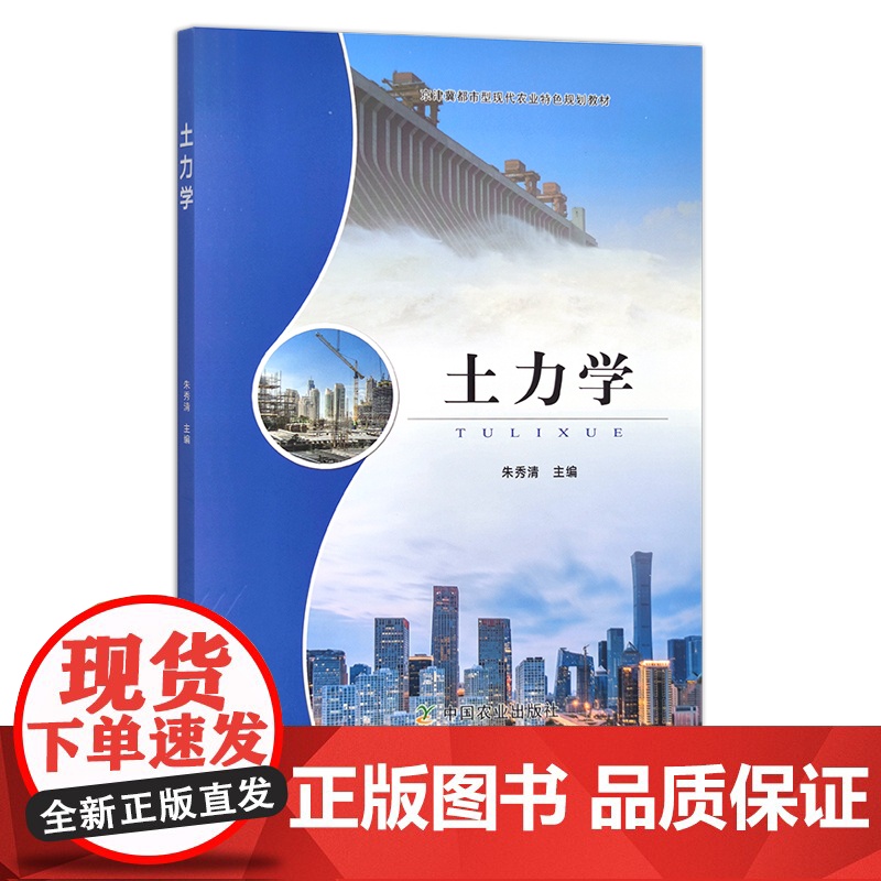水利工程概论 周青云 京津冀都市型现代农业特色规划教材 农业农林教材 院校教材 28291