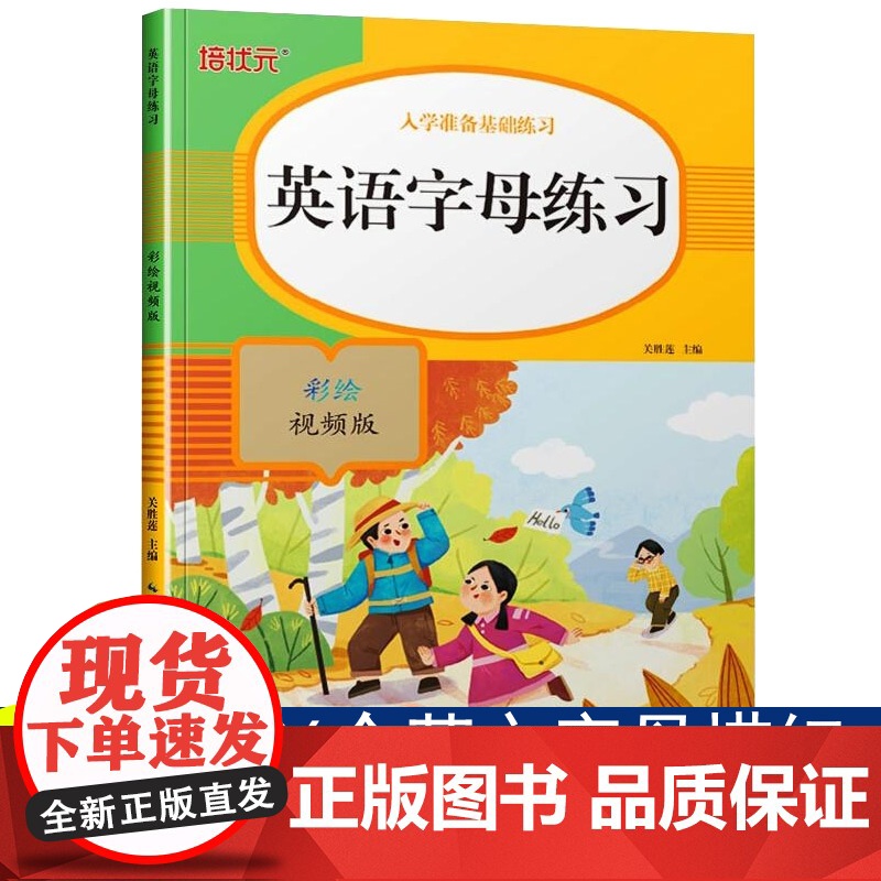 26个英语字母练习大开本 小学入学准备幼儿园大中小班早教启蒙认知描红本英文单词训练图书籍幼儿字帖描红零基础初学者幼小衔接