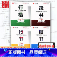 [正版]视频版硬笔书法等级考试教程4本楷书行楷隶书行书 硬笔考级1-6-9级考级评委田英章书楷行书华夏万卷成人初学者钢