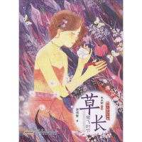 醉染图书草长莺飞时节9787539799438