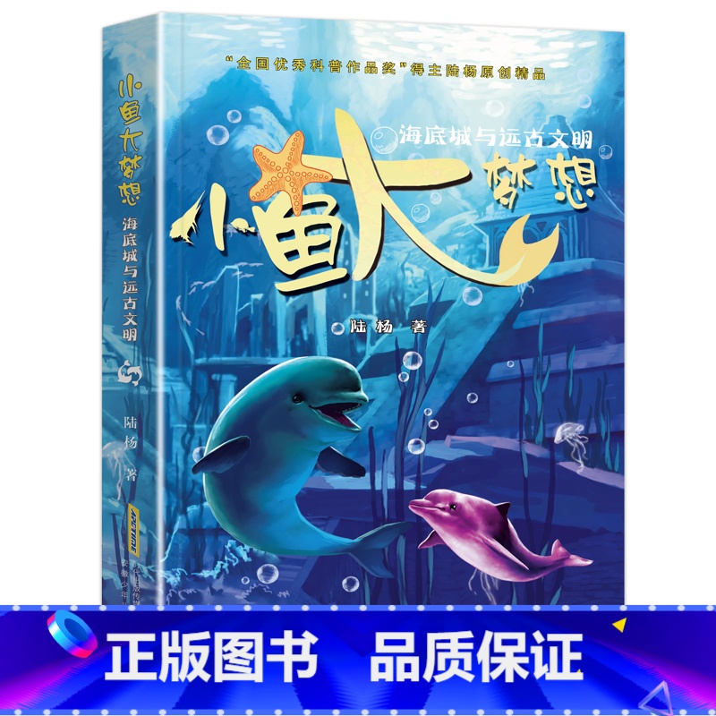 海底城与远古文明 [正版]小鱼大梦想(全6册) 陆杨 书籍 8-14周岁小学生一二三四五六年级课外阅读经典文学故事书目课