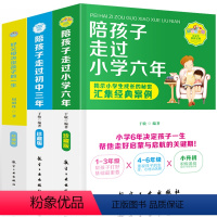 [正版]3册 陪孩子走过的小学六年+初中三年+好父母决定孩子的一生 爱在自由里刘称莲 家庭教育孩子书籍儿童心理学育儿百