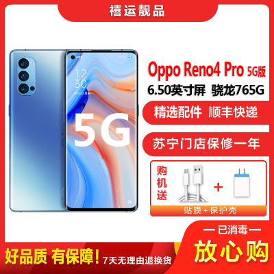 [二手9成新]OPPO Reno4 Pro 晶钻蓝 8G+128G全网通安卓手机6.5英寸屏骁龙765G拍照5G手机
