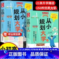 [一套买齐11册]为孩子种下大学梦+励志读物合集 全国通用 [正版]从小规划大学百所名校解析从小规划让孩子轻松上名校高考