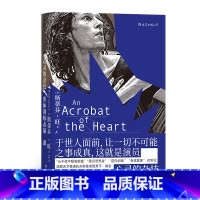 [正版]《心灵的杂技:形体训练表演课》演员bi读,与斯坦尼体系齐名的格氏体系,20世纪戏剧天才格洛托夫斯基亲授弟子。