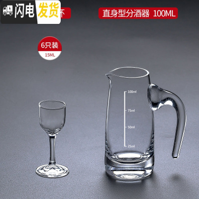 三维工匠白酒杯分酒器家用套装小号一口杯酒盅白酒玻璃中式仿古子弹杯酒壶 高脚杯6只+直身100