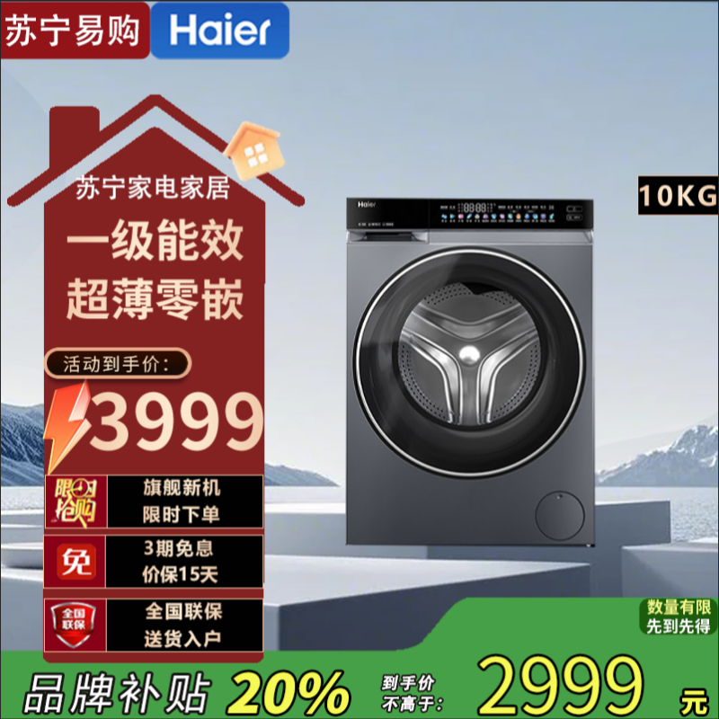 海尔全自动10kg极夜灰滚筒洗衣机XQG100-BLDE580HU1 一级能效洁净大容量设计