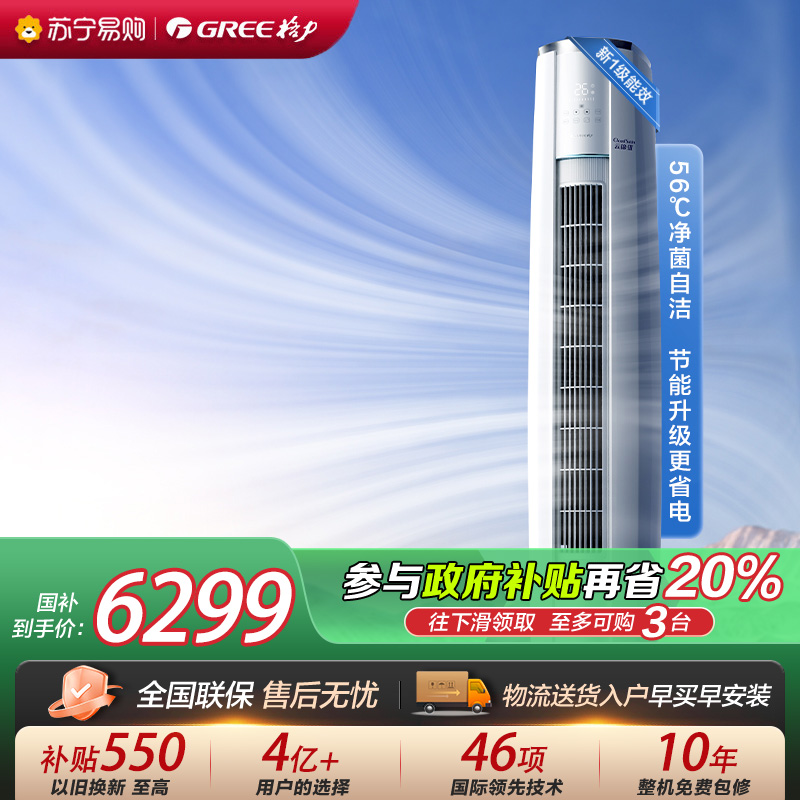 [格力官方旗舰店]格力空调云锦III新能效2匹变频空调柜机KFR-50LW/NhBa1BAt冷暖家用低音 新一级能效
