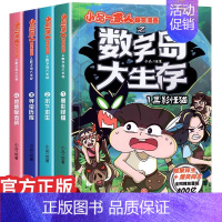 [全4册]小品一家人爆笑漫画:数字岛大生存 [正版]小品一家人的爆笑漫画书全套22册 小学生二三四五六年级课外阅读书籍儿