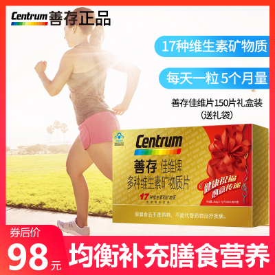 善存佳维片复合维生素150片礼盒维生素b族ve维c成人中老年男士女性补充多种维生素和矿物质善存片