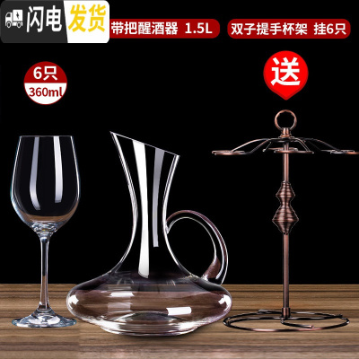 三维工匠红酒杯套装欧式玻璃家用6只大号葡萄酒杯醒酒器酒具套装一对 水晶玫瑰款6只+带把醒酒器+双子提手杯架