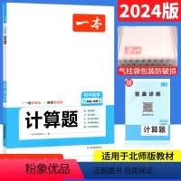 计算题 九年级/初中三年级 [正版]2024版一本初中数学计算题九年级中考版北师版BS上下册初三数学计算题专项训练数学同