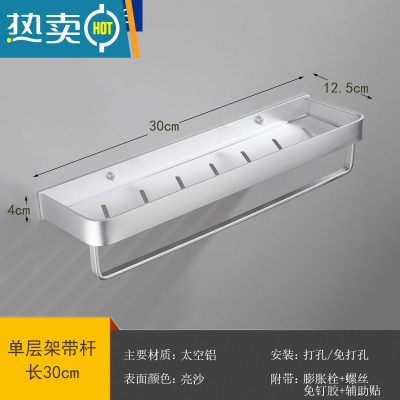 敬平太空铝浴室置物架壁挂卫生间长方形洗漱台淋浴房墙角架家用免打孔 亮沙单层带杆30cm 打孔/免打孔两用