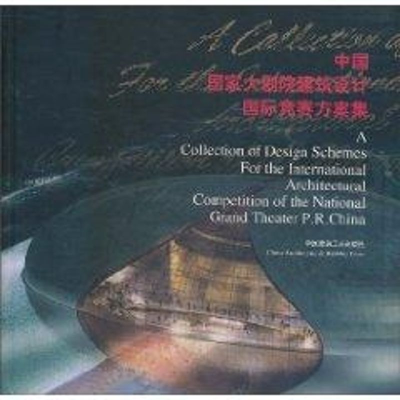 醉染图书中国大剧院建筑设计国际竞赛方案集97871120394