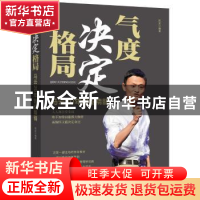 正版 气度决定格局:马云20年创业精髓 西武编著 哈尔滨出版社 978