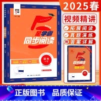 语文同步阅读-1下[通用版] 小学通用 [正版]2025春24秋经纶小学5星学霸同步阅读一二年级三年级四年五六年级上下册