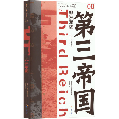 非洲军团(修订本)