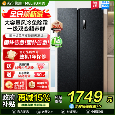 美菱收纳师532升对开门冰箱 1级能效变频风冷无霜净味家用大容量双开门电冰箱以旧换新消费补贴自营BCD-532WPCX