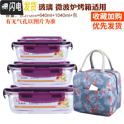三维工匠耐热玻璃饭盒微波炉便当盒保鲜盒上班带饭加热饭盒带盖密封 紫色(长370+640+1040+鸟包)