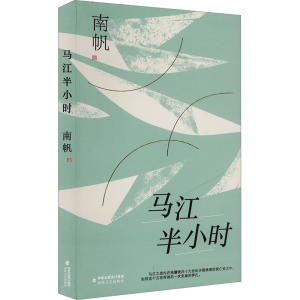 [M]马江半小时-9787555035312