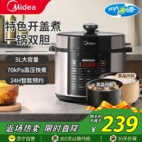 美的(Midea)电压力锅MY-E528一锅双胆高压力锅5升大容量多功能智能煮饭炖煮压力煲压力锅电饭锅