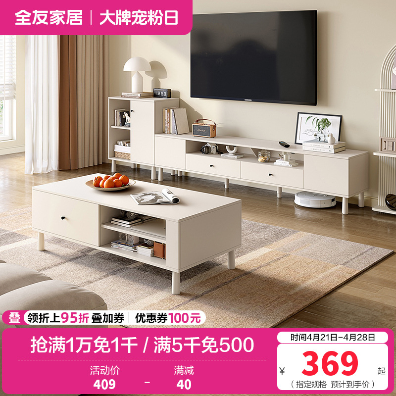 全友家居奶油风简约茶几方形客厅茶几组合电视柜家具