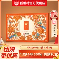 稻香村中秋喜团圆月饼礼盒600g 多口味广式中秋送礼月饼