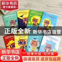 正版 超级虎与闪电龟(全8册) (法)亨利·默聂 著 ,小萌童书出