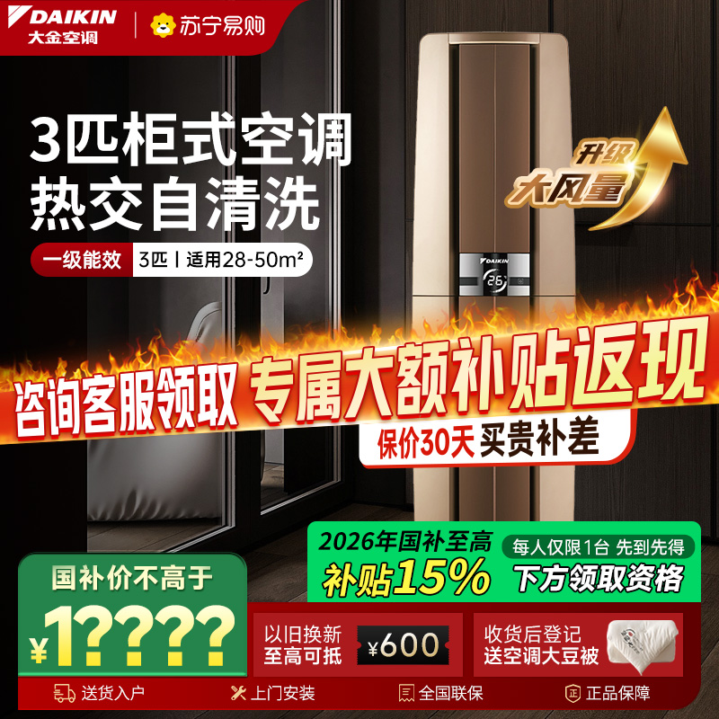 大金(DAIKIN) 空调 FVXF172WC-N 3匹 新一级能效 全直流变频 家用立式柜机客厅 金色