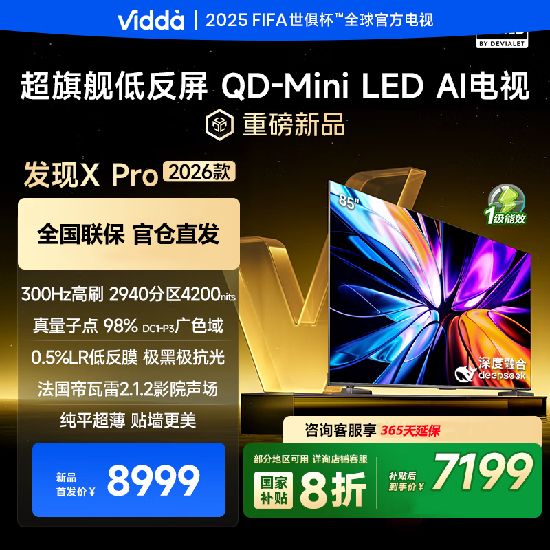 Vidda 发现X Pro 85英寸电视Mini LED2940分区液晶电视机以旧换新 85VX5Q-PRO