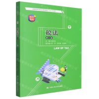 [N]税法(会计与财务第6版普通高等学校应用型教材)-9787300301174