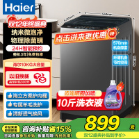 海尔(Haier)10公斤 全自动 波轮洗衣机 1级能效 自编程 纳米微泡净 除螨洗 消费补贴 XQB100-Z10B0
