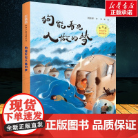 狗能看见人做的梦 刘亮程给孩子的自然美文 暑期孩子阅读故事书 2023暑假读书活动 暑期阅读 山东文艺出版社