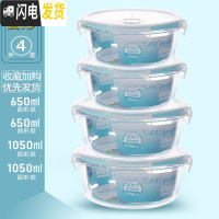 三维工匠四只装玻璃饭盒微波炉可用保鲜盒玻璃碗带盖冰箱长方形饭盒便当盒 圆1050+圆1050+圆650+圆650带气孔
